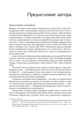 Эл Альп Развитие лидеров: Как понять свой стиль управления и эффективно общаться с носителями иных